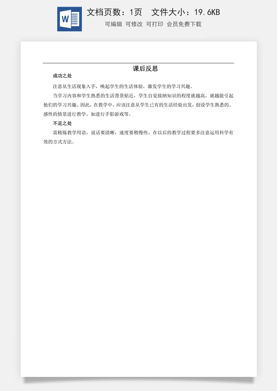 新版部编版小学语文一年级上册教学反思6 影子 教学反思3.docx
